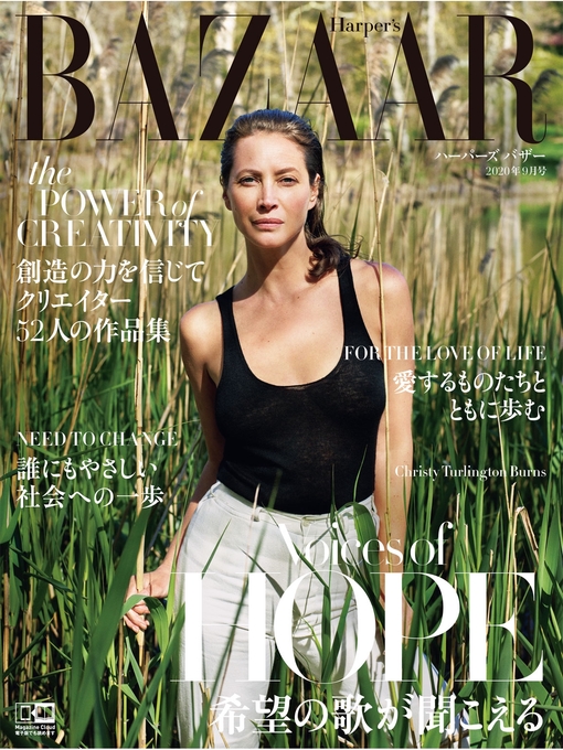 ハースト婦人画報社作のHarper's BAZAAR ハーパーズ バザー: 2020年9月号の作品詳細 - 貸出可能